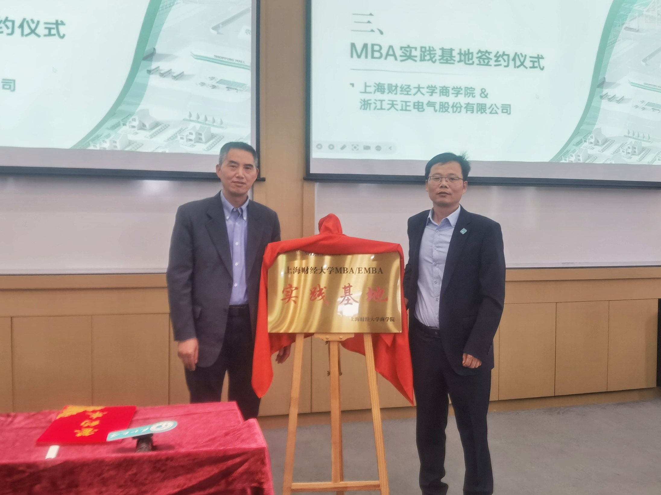 校企合作丨j9九游会&上财商学院MBA实践基地揭牌